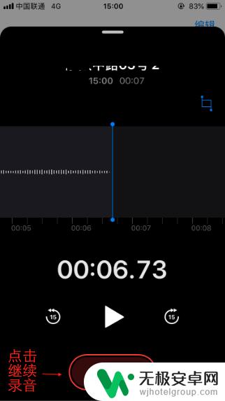 苹果手机录音怎么暂停一句录一句 iPhone语音备忘录续录技巧
