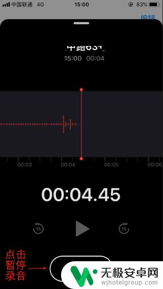 苹果手机录音怎么暂停一句录一句 iPhone语音备忘录续录技巧