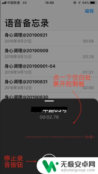 苹果手机录音怎么暂停一句录一句 iPhone语音备忘录续录技巧