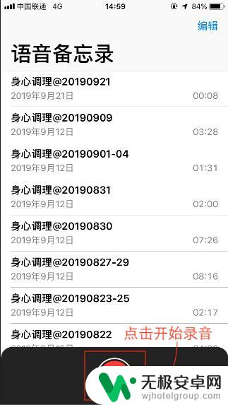 苹果手机录音怎么暂停一句录一句 iPhone语音备忘录续录技巧