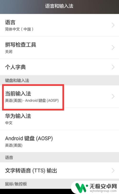 手机中文变成了英文怎么办 手机键盘设置中文输入法