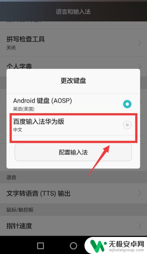 手机中文变成了英文怎么办 手机键盘设置中文输入法