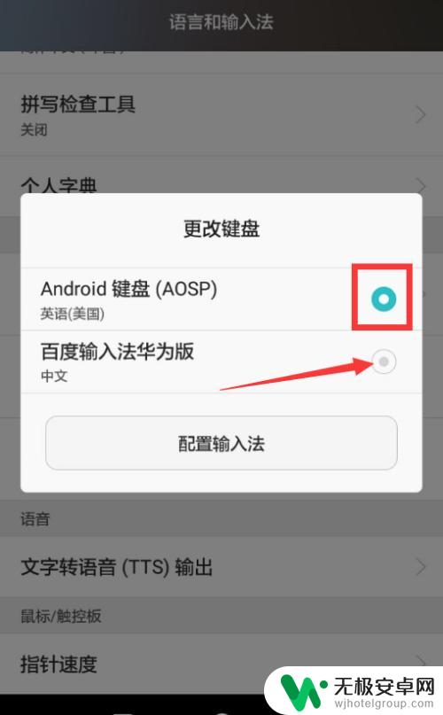 手机中文变成了英文怎么办 手机键盘设置中文输入法
