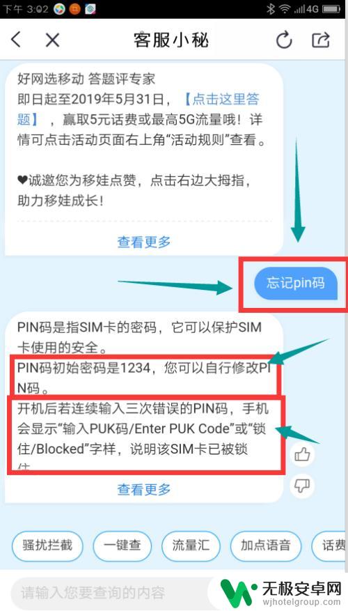 忘记手机pin密码怎么办 手机PIN码忘记了怎么破解