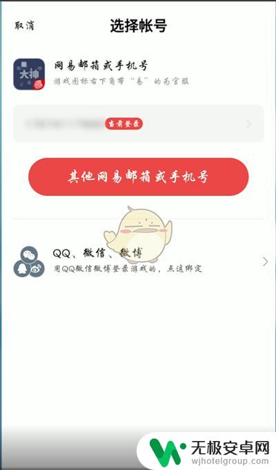 装扮达人如何绑定微信 网易大神微信账号绑定教程