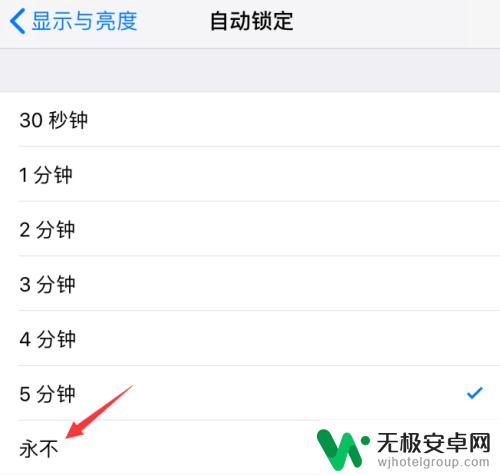 苹果手机不锁屏幕怎么设置 苹果手机怎样设置屏幕永不自动锁定
