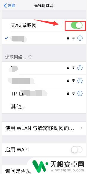 手机上无线局域网为什么打不开 苹果手机无线局域网开关无法打开