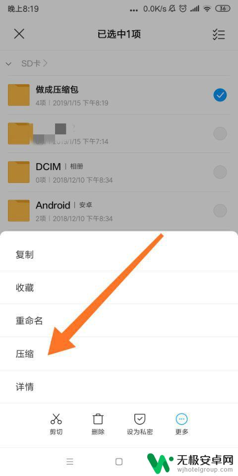 怎样用手机把图片打包成压缩包 手机上把多张图片制作成压缩包的方法