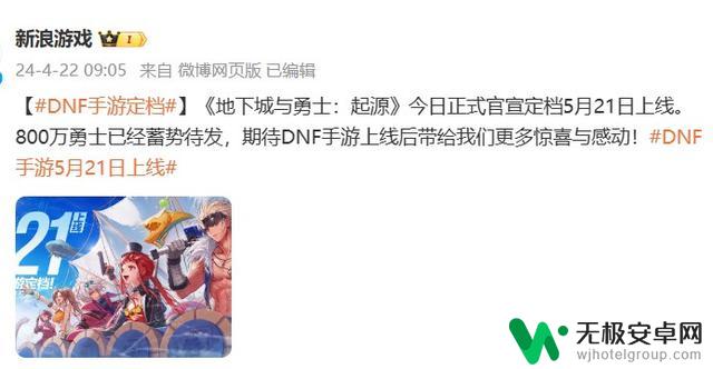 《DNF手游》官方确认定档，5月21日正式开启爷青归来篇章