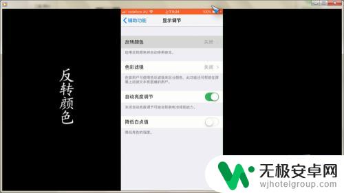 iphone色彩反转 iphone（苹果）如何设置反转颜色