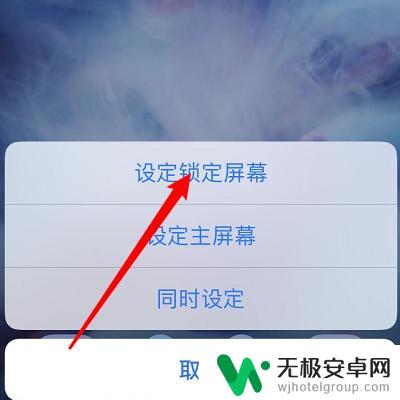 苹果手机屏保图片怎么设置 苹果手机屏保设置步骤