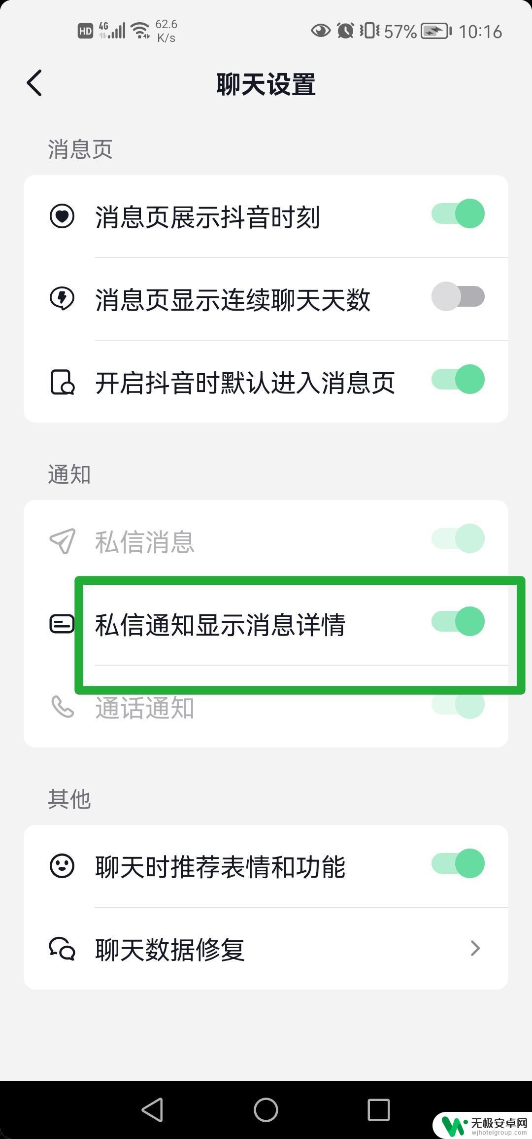 抖音私信聊天记录可能隐身哦啊 抖音私信聊天记录被隐藏了怎么显示