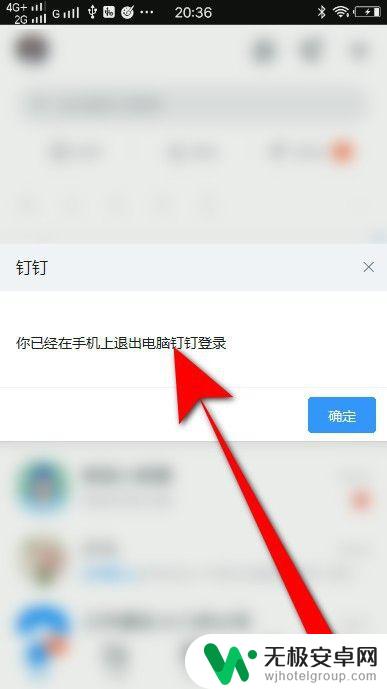 钉钉怎么从手机上退出电脑登录 钉钉手机端怎么退出电脑登录