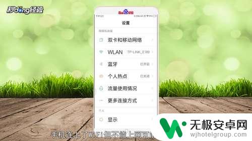 手机联网显示已连接,不可上网怎么办小米 小米手机连接WIFI后无法上网怎么解决