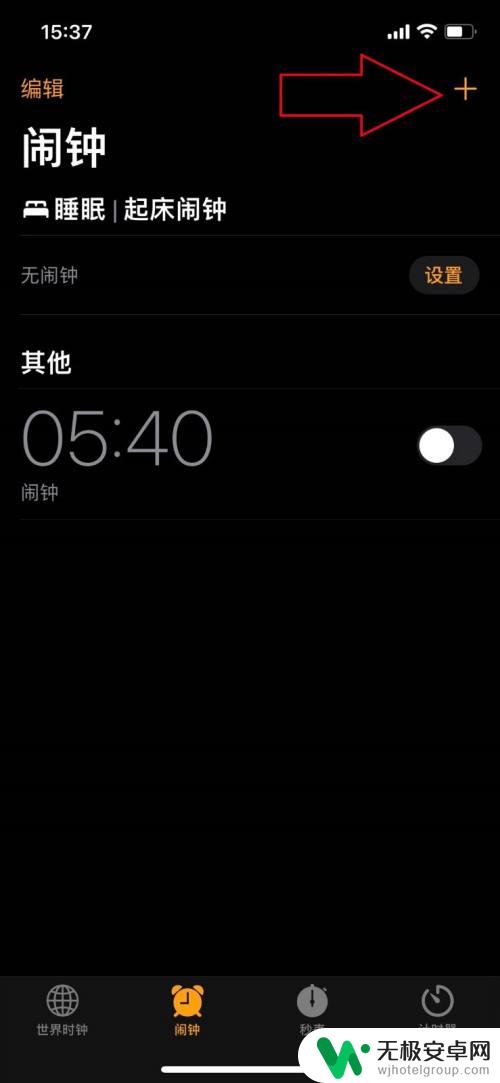 苹果手机如何设置关机闹铃 iPhone 关机 闹钟如何设置