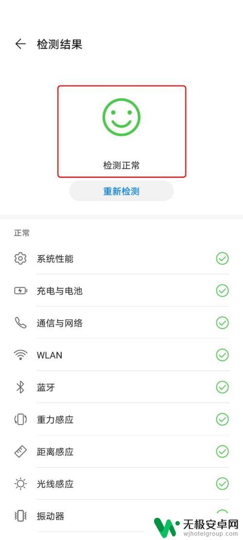 检查手机各项功能是否正常 华为手机故障排查方法