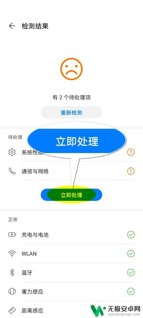 检查手机各项功能是否正常 华为手机故障排查方法