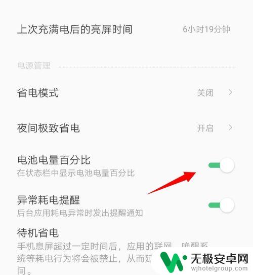 如何让手机电池显示百分比 如何在手机屏幕上显示电池电量百分比