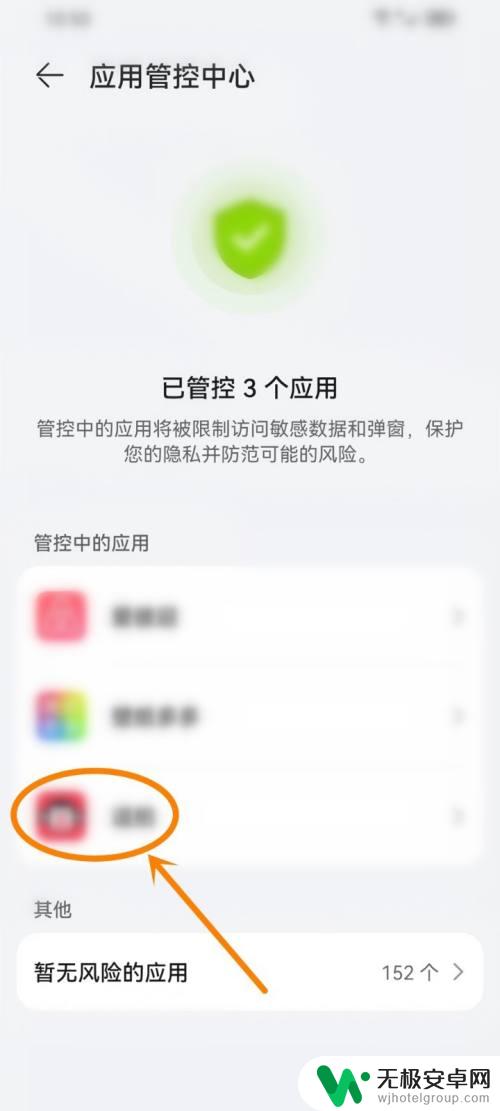 华为手机应用管控中心已限制怎么解除 华为手机应用管理在哪里设置