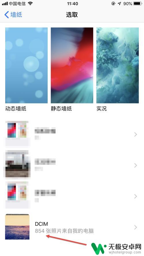 手机主屏图片怎样设置 iPhone怎样调整主屏幕的壁纸