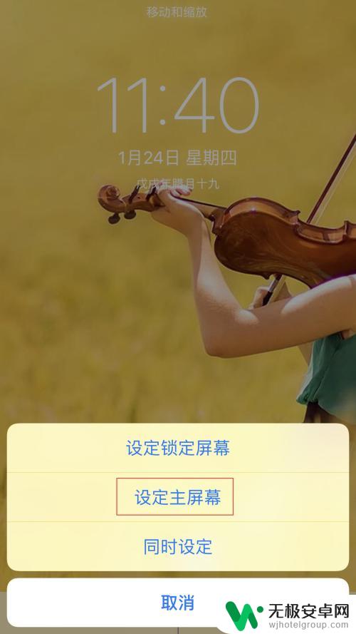 手机主屏图片怎样设置 iPhone怎样调整主屏幕的壁纸