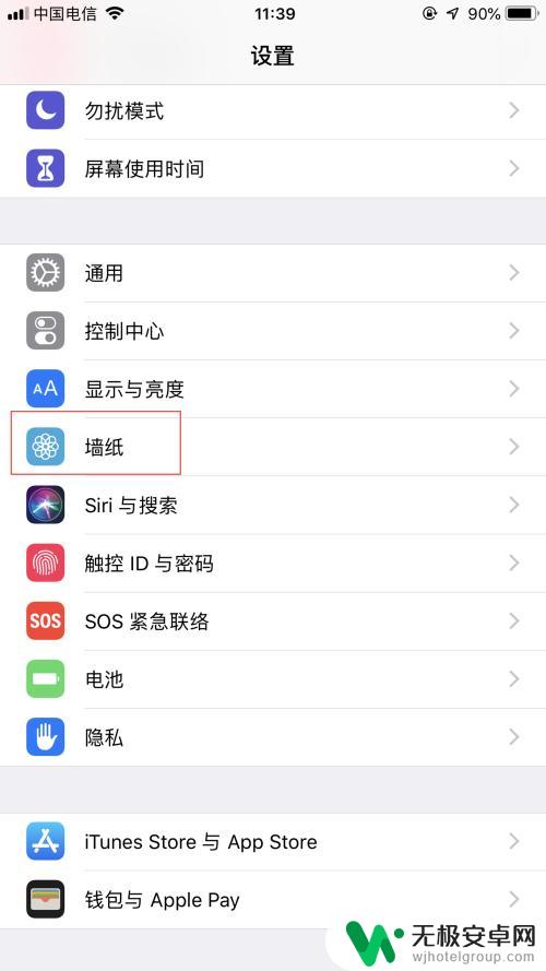 手机主屏图片怎样设置 iPhone怎样调整主屏幕的壁纸