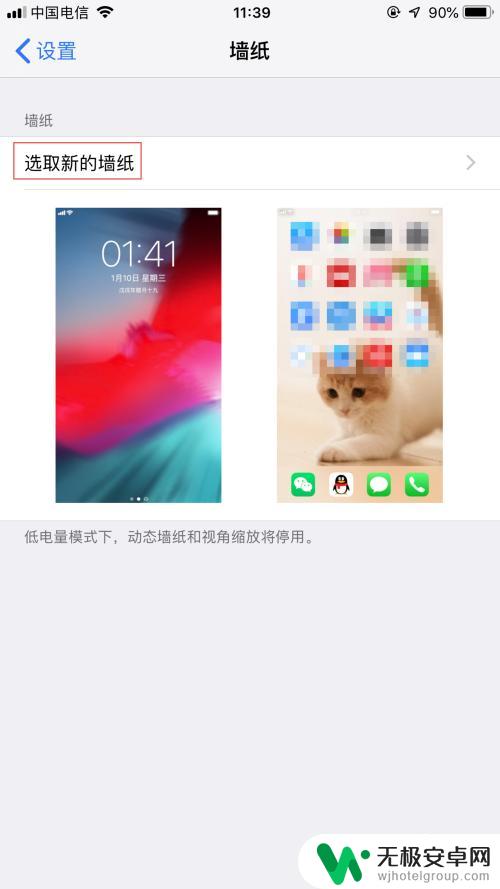 手机主屏图片怎样设置 iPhone怎样调整主屏幕的壁纸