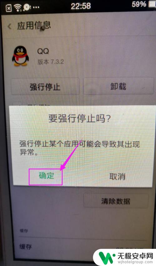 强制停止使用手机的软件 手机如何强制停止运行软件