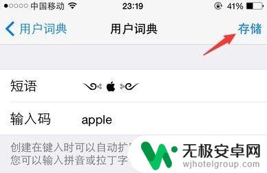 苹果手机怎么保存logo iPhone手机如何输入苹果Logo标志