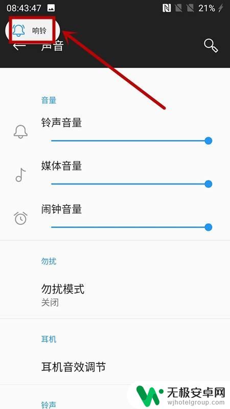 一加手机静音了怎么调回来 一加手机静音模式怎么关闭