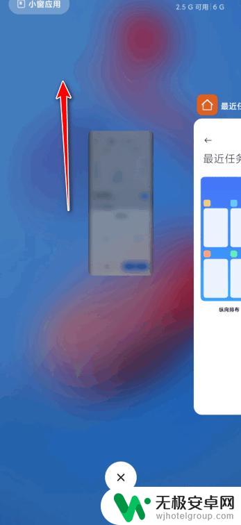 手机怎么设置下滑出来应用 小米手机上滑关闭应用的方法