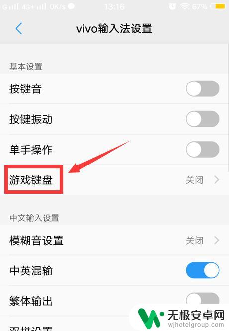手机该怎么设置游戏键盘 手机游戏键盘开启方法