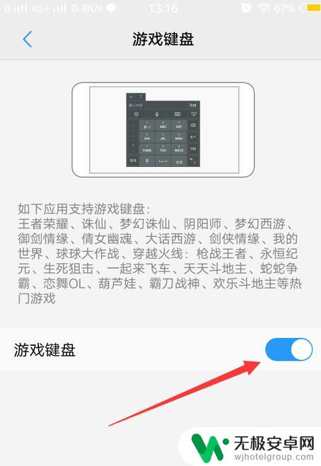 手机该怎么设置游戏键盘 手机游戏键盘开启方法