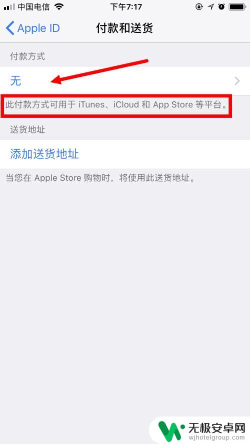 苹果手机上的消费怎么设置 苹果手机appstore更改支付方式步骤