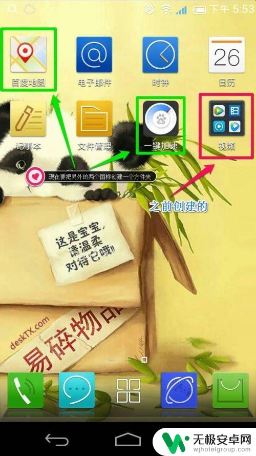 手机怎么在桌面上创建文件夹 手机桌面文件夹管理技巧