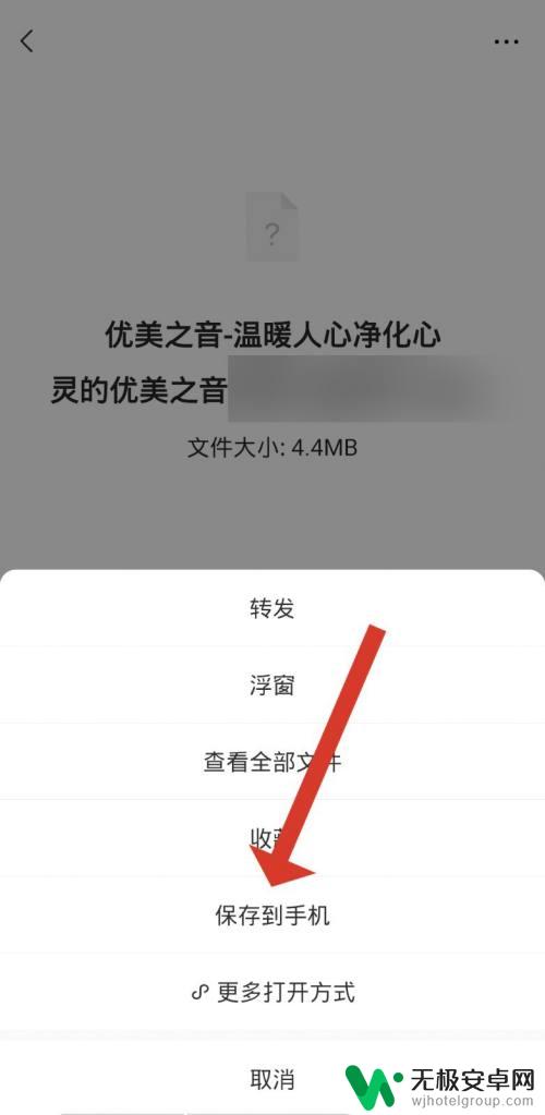 微信音频怎么保存到本地音乐 微信里的音乐如何下载到本地