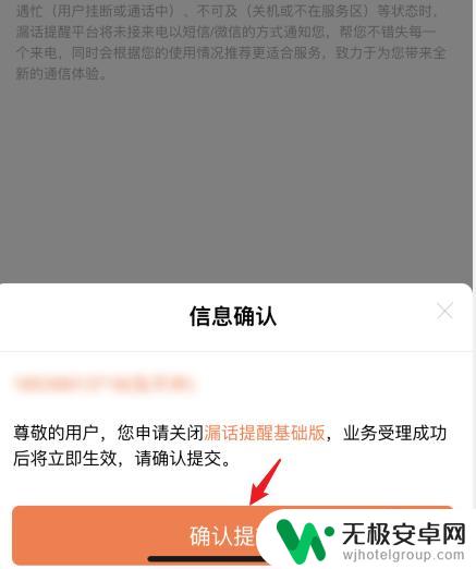 手机开通漏话提醒服务怎么关闭 联通号码漏话提醒功能关闭教程