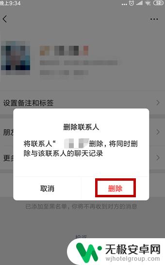 华为微信黑名单里的人怎么彻底删除? 怎样把黑名单中的人删除彻底