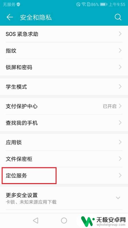我的荣耀怎么定位 华为荣耀手机怎么开启定位服务