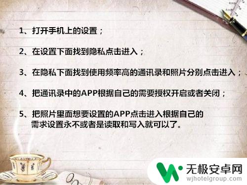 苹果手机的权限管理怎么设置 苹果手机权限管理设置步骤