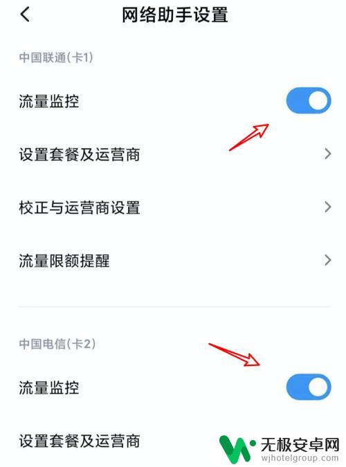 手机流量管家怎么开通 小米手机流量监控设置方法