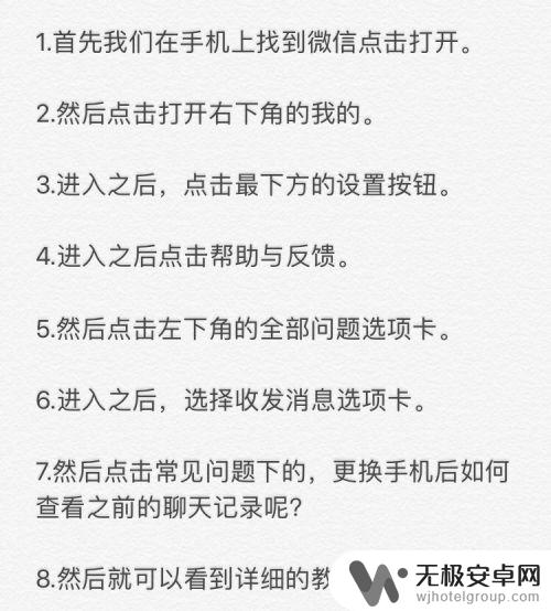 换手机怎么看微信记录 微信更换手机后如何恢复聊天记录