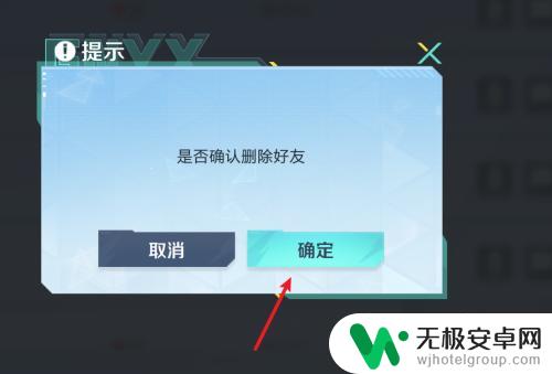 高能英雄怎么删除好友 怎样在高能英雄游戏里删除好友