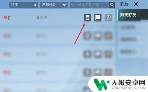 高能英雄怎么删除好友 怎样在高能英雄游戏里删除好友
