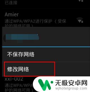 手机无线网需要认证才能上网怎么弄 wifi已连接却需要输入密码