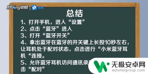 怎么连蓝牙耳机 小米 手机与小米蓝牙耳机配对步骤