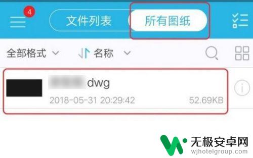 手机上dwg怎么打开 手机dwg文件如何打开