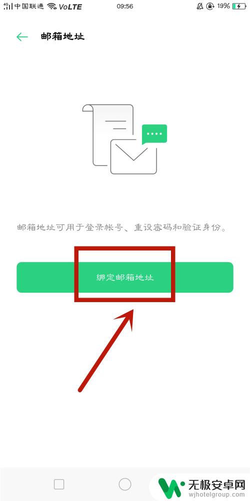 oppo手机邮箱怎么注册 在OPPO手机中设置电子邮箱绑定