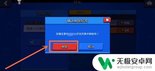 荒野乱斗如何移除社交平台好友 荒野乱斗移除好友教程