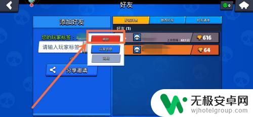 荒野乱斗如何移除社交平台好友 荒野乱斗移除好友教程
